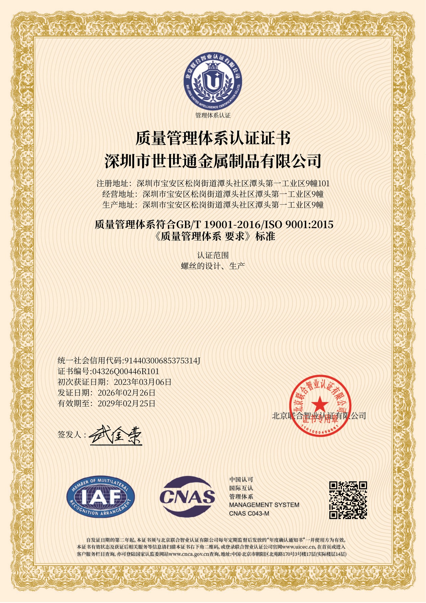 ISO 9001 certificate, Chinese issue