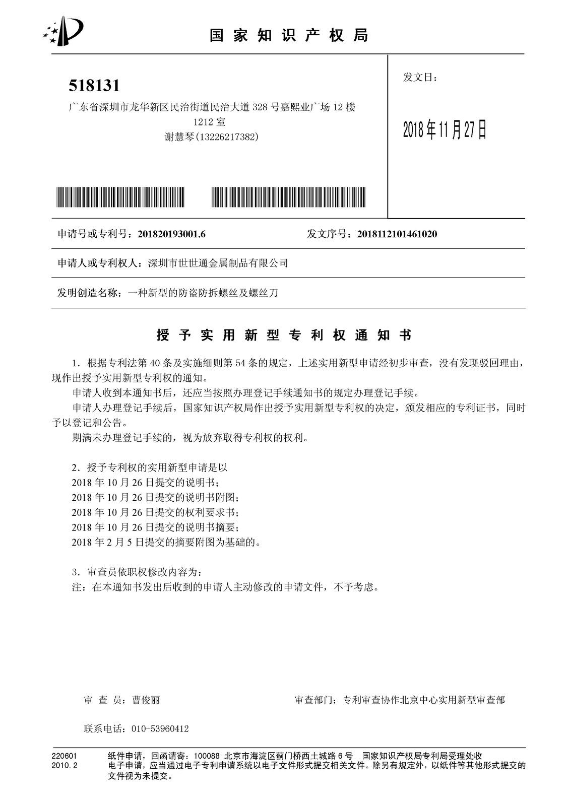 Patent certificate for a security screw and driver