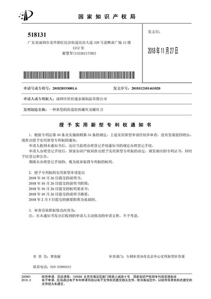 Patent certificate for a security screw and driver