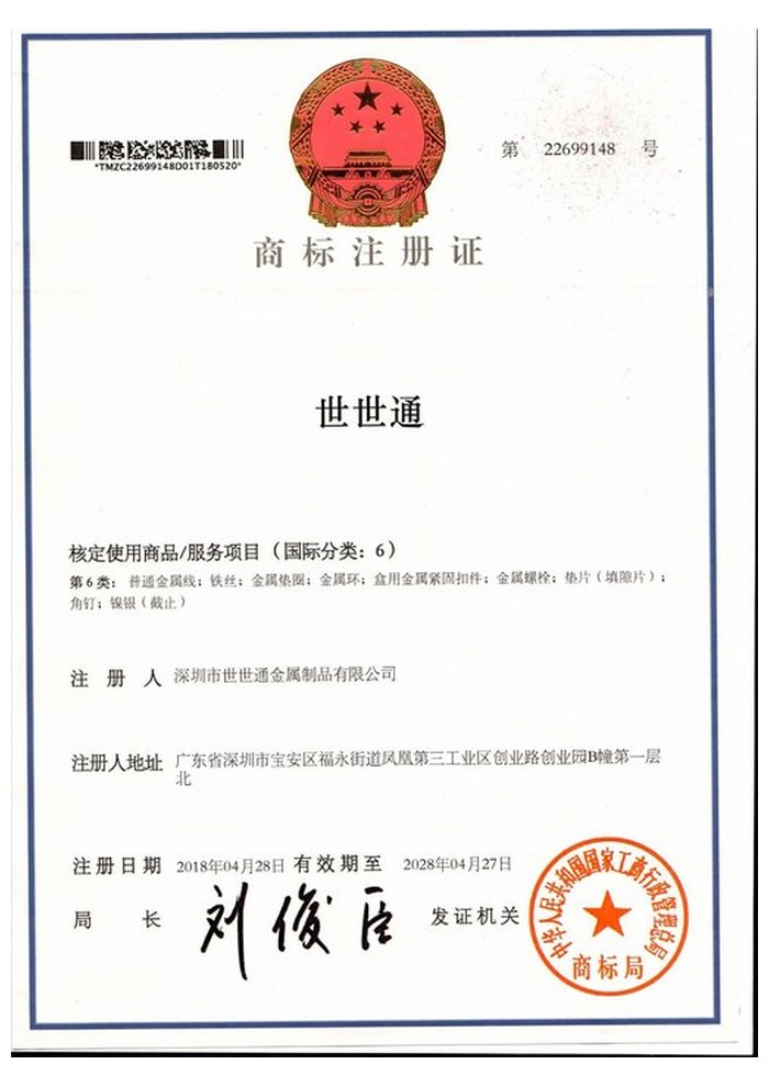 Registered trademark certificate
